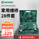 世達(dá)（SATA）工具套裝家用物業(yè)安裝維修鉗子活動(dòng)扳手螺絲刀羊角錘工具箱套裝 【多功能豪華款】28件套05166