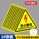 壹居長(cháng)寧當心觸電警示貼三角形安全標識牌警示牌貼紙8*8cm 10張裝
