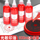 100ml大容量西瑪光敏專(zhuān)用印油快干高清紅色蓋章速干墨水印章加印油油墨印油紅色印油補充液印泥專(zhuān)用油 【3瓶裝基礎款】100ml光敏印油-紅