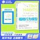 【新華書(shū)店包郵】福格行為模型 行為設(shè)計(jì)改變行為改變?nèi)松?行為設(shè)計(jì)學(xué)創(chuàng)始人福格博士教你逆轉(zhuǎn)人生 斯坦福大學(xué)實(shí)驗(yàn)室重要研究成果 湛廬圖書(shū) 福格行為模型