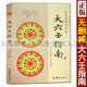 大六壬指南 珍本大六壬叢刊 圖解六壬大全風(fēng)水書(shū)六壬斷案六壬學(xué)大成著(zhù)作六壬辨疑畢法案錄書(shū)籍