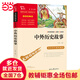中外歷史故事（中小學(xué)生課外閱讀指導叢書(shū)）無(wú)障礙閱讀 彩插勵志版