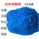 硫酸銅晶體粉末水產(chǎn)養(yǎng)殖殺菌消毒游泳池除藻劑農(nóng)業(yè)藍(lán)礬波爾多液用 優(yōu)質(zhì)硫酸銅10斤