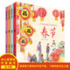 中國傳統節日繪本4冊套裝 春節+小年+冬至+臘八 優(yōu)秀傳統文化啟蒙教育圖畫(huà)書(shū)繪本 [3-6歲]