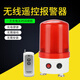 開(kāi)圖充電報警器 遙控報警器led可充電旋轉有聲警報燈消防警示燈閃光燈 200米遙控充電報警器