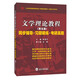 童慶炳文學(xué)理論教程（第五版）同步輔導(dǎo)習(xí)題精練考研真題（第5版習(xí)題全解，考研真題）漢語(yǔ)言類考研適用