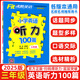 2025版 沸騰英語小學英語聽力100篇三年級上下冊 各版本通用 沸騰英語三年級英語聽力訓練專項突破3年級英語聽力