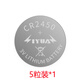 原奘力源紐扣電池CR2032 防丟追蹤器電子秤汽車(chē)鑰匙鋰電池CR2025/2016 CR2450電池-5粒