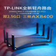普聯(lián)（TP-LINK） AX8400三頻WiFi6千兆高速電競級游戲加速雙2.5G口 輕舟系列易展無線路由器 TL-XTR8488易展Turbo版