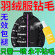 羽絨服防鉆毛噴劑神器羽絨服鴨絨衣內里防靜電鉆毛跑毛絨膠貼修復 100ml 1瓶 【防鉆毛神器】