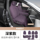 法茲瑞阿維塔07坐墊半包座墊四季通風(fēng)透氣座墊專(zhuān)用座椅皮套內飾改裝配件 原車(chē)紫色-帶腿托套-全車(chē)9片裝 專(zhuān)用