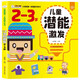 小笨熊 兒童潛能激發(fā)2-3歲 第一本智能開(kāi)發(fā)書(shū) 大腦潛能開(kāi)發(fā)IQEQCQ訓(xùn)練書(shū) 左右腦練(中國(guó)環(huán)境標(biāo)志產(chǎn)品 綠色印刷)