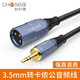 秋葉原（CHOSEAL） 3.5耳機(jī)口轉(zhuǎn)卡農(nóng)調(diào)音臺(tái)手機(jī)電腦麥克風(fēng)聲卡音頻轉(zhuǎn)換連接線 3.5mm轉(zhuǎn)卡農(nóng)公 5米