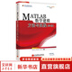 MATLAB數(shù)學(xué)建模方法與實踐 第4版 卓金武 北京航空航天大學(xué)出版社 MATLAB在數(shù)學(xué)建模中的應(yīng)用 大學(xué)教材 數(shù)學(xué)模型數(shù)學(xué)建模競賽用書