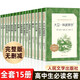 高中必讀課外書目 鄉(xiāng)土中國(guó)人民文學(xué)出版社 高一課外書名著書目 紅樓夢(mèng)高中必讀名著書目四大名著人教版 高一語(yǔ)文名著全套 堂吉訶德 老人與海 大衛(wèi)科波菲爾 巴黎圣母院吶喊復(fù)活高老頭子夜女神泰戈?duì)栐?shī)選 高中