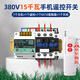 ?？?G手機(jī)APP遠(yuǎn)程控制開關(guān)220V水泵電機(jī)無線遙控380V電源路燈遙控器 4G遙控380V丨15KW+遙控器
