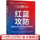 官網(wǎng) 紅藍(lán)攻防 構(gòu)建實(shí)戰(zhàn)化網(wǎng)絡(luò)安全防御體系 奇安信安服團(tuán)隊(duì)大型政企機(jī)構(gòu)的經(jīng)驗(yàn)總結(jié)互聯(lián)網(wǎng)應(yīng)用漏洞挖掘攻防研究滲透測(cè)試書籍