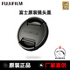 富士（FUJIFILM）原裝鏡頭蓋FLCP-39 43 46 49 52 58 62 67 72 77 82mm鏡頭前蓋X系列 富士72mm原裝鏡頭蓋