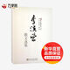 李漢榮散文選集 百花文藝出版社 李漢榮 著(zhù) 新華正版書(shū)籍包郵