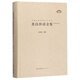 龔自珍詩全集匯校匯注匯評(精)/中國古典詩詞校注評叢書