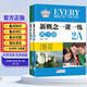 新概念英語一課一練青少版2A+2B 本練習(xí)冊(cè)內(nèi)容以一個(gè)單元兩課為編寫單位 主要欄目有重點(diǎn)提示 語音 詞匯 語法 交際和補(bǔ)充提示等