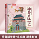 樂樂趣X常青藤爸爸 神奇的漢字3冊套裝 3-6歲 啟蒙互動立體書繪本 兒童科普書漢字語文早教認知3d書 神奇的漢字 發(fā)明篇