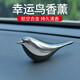 一粒 車載香薰固體汽車香水車內(nèi)擺件淡香高檔裝飾品中控臺(tái)幸運(yùn)鳥送禮 槍黑色【配兩瓶香石】