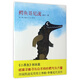 鱷魚(yú)哥尼流(精)