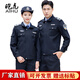 皚虎保安服套裝春秋作訓服制服安保工作服物業(yè)秋冬套裝工作服 藏青拉鏈款套裝+標貼 175
