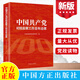 現貨 中國共產(chǎn)黨紀檢監察工作百年沿革 黨史黨風(fēng)廉政建設紀事反腐敗斗爭從嚴治黨廉潔黨建書(shū)籍 中國方正出版社