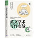 英文學(xué)術(shù)寫(xiě)作實(shí)戰(zhàn)