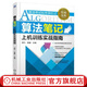 算法筆記上機訓練實戰(zhàn)指南 胡凡曾磊 計算機考研上機復試PAT算法考試 數(shù)據(jù)結(jié)構(gòu)與算法真題案例輔導書籍