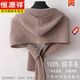 恒源祥秋冬100純羊毛針織帽子圍巾一體女外搭保暖護頸搭肩羊毛披肩圍脖 高雅駝