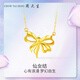 周大生18K黃金蝴蝶結(jié)項(xiàng)鏈K金項(xiàng)鏈女生日禮物送女友約0.8g(贈(zèng)送禮盒)