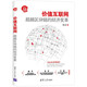 價(jià)值互聯(lián)網(wǎng)：超越區塊鏈的經(jīng)濟變革（新時(shí)代·科技新物種）