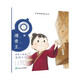 中醫啟蒙繪本叢書(shū) 跟著(zhù)靈一小藥童聽(tīng)故事·傅青主【6-9歲】 童書(shū) 繪本 故事 國風(fēng) 中華文化 