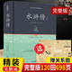 （送人物關(guān)系圖）精裝水滸傳原著四大名著 中國(guó)名著小說(shuō)正版初中學(xué)生版 原版120回青少年版 文言文版半白話文完整版