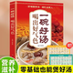 【官方正版】一碗湯喝出好氣色 煲湯大全書(shū)籍四季養生湯 廣東老火靚湯菜譜書(shū)家常菜大全 食療藥膳營(yíng)養餐燉湯煨湯養生祛病 【單冊】一碗好湯喝出好氣色