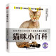 貓咪小百科 收錄了人們喜愛(ài)的58種貓咪介紹了它們的外貌特征生活習性等讓孩子更了解貓咪音標注有聲伴讀
