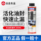 力魔（LIQUI MOLY）德國力魔進(jìn)口發(fā)動機(jī)燒機(jī)油止漏劑防漏劑添加劑油封漏油1802/21347