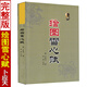 繪圖雪心賦 卜應天著(zhù)徐試可注圖解實(shí)例陳明李非白話(huà)講解易學(xué)巒頭形勢法地理風(fēng)水相地術(shù)陰陽(yáng)宅大全堪輿
