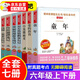 六年級課外閱讀必讀 童年書 高爾基 小英雄雨來 愛的教育 上下冊正版原著愛麗絲漫游奇境 快樂讀書吧 【全套7冊】六年級上下冊課外書（送考點）