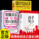 【京倉直配-正版包郵】高手發(fā)言 高情商口才表達(dá)高效率溝通話術(shù) 像高手一樣發(fā)言 說話的藝術(shù)書籍 【3冊】高手發(fā)言+脫稿講話+即興演講 官方正版
