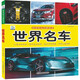 【新華書店官網(wǎng)】世界名車/好奇心大百科叢書