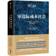零邊際成本社會：一個物聯(lián)網(wǎng)、合作共贏的新經(jīng)濟(jì)時代