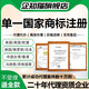 國際商標注冊申請代理日本美國英國歐盟韓國俄羅斯馬德里申請注冊變更轉讓復審異議答辯作品版權登記加急 其他單一國家商標注冊