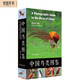 中國(guó)鳥(niǎo)類(lèi)圖鑒 科普鳥(niǎo)類(lèi)辨識(shí)指南 觀鳥(niǎo)愛(ài)好者日常參考資料