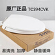 TOTO原裝馬桶蓋CW854 886 981 988 SW784 744 706 通用緩降蓋板TC394 V型 原裝 46cmX36cm