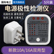 國際電工（FDD）多功能檢測儀驗電器插座測試儀相位極性漏電檢測地線(xiàn)火線(xiàn)零線(xiàn)電源 電源測試器10A16A通用【5只裝】