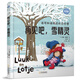 再見(jiàn)吧，雪精靈（專(zhuān)供版）/洛可和洛琪的歡樂(lè )四季